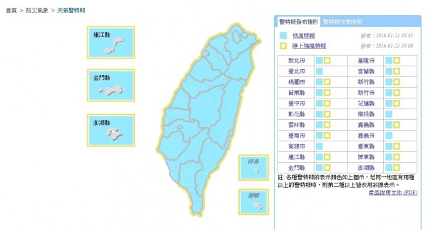 寒流來襲，氣象局首度發布全台低溫特報，本島全是一片淺藍。（中央氣象局提供）