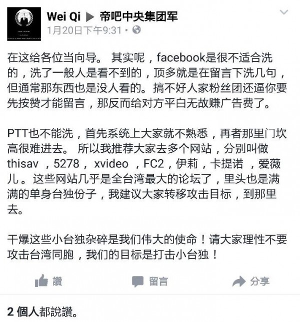 疑似有中國網民推薦攻擊台灣各大熱門A片直播網站。（圖擷自爆廢公社）