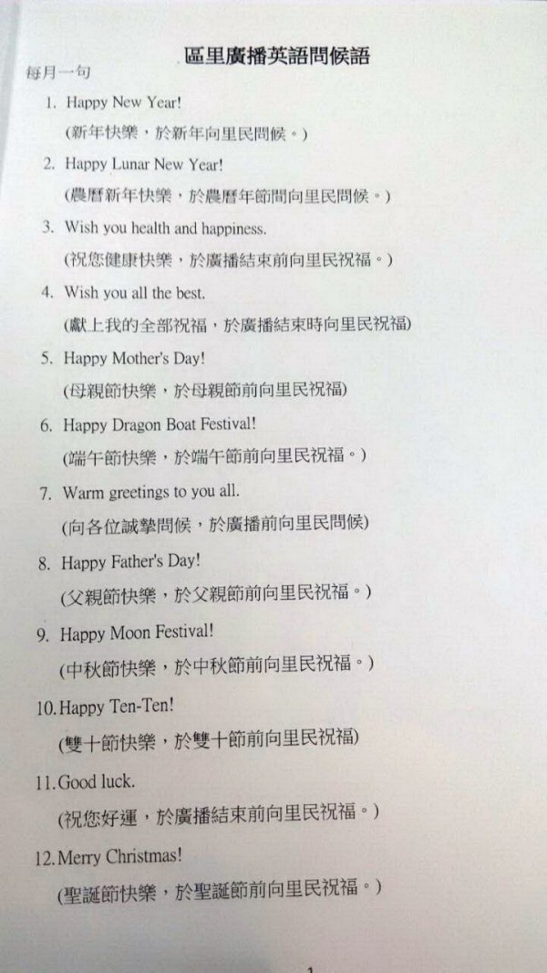 南市規劃區里廣播英語問候語，國慶日翻為「Happy Ten Ten」，不少老外一頭霧水。（記者王涵平翻攝）