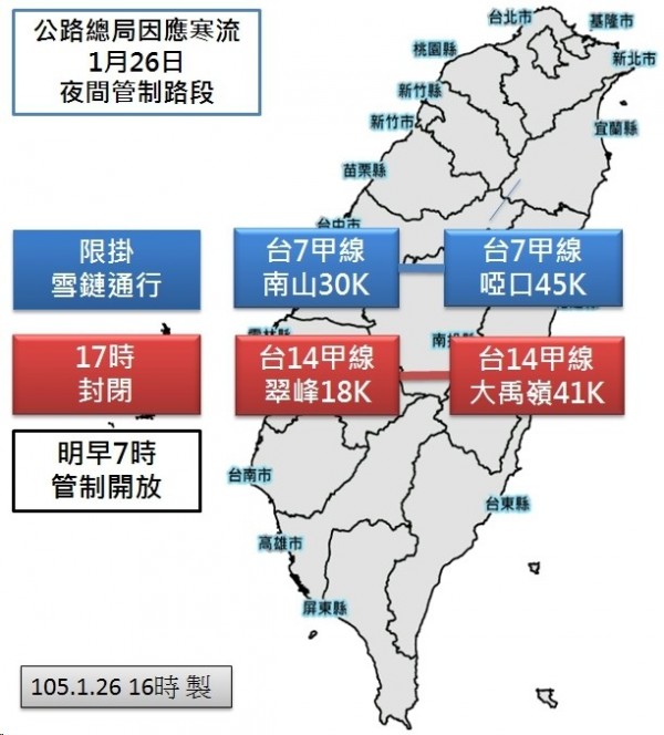 積雪難行，公路總局宣布管制兩公路。（公路總局提供）