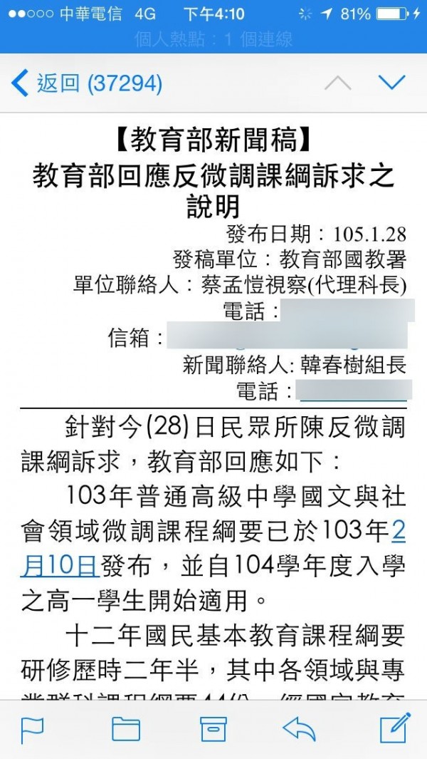 育部今天下午發出新聞稿，針對反微調課綱訴求提出說明。（記者林曉雲翻攝）
