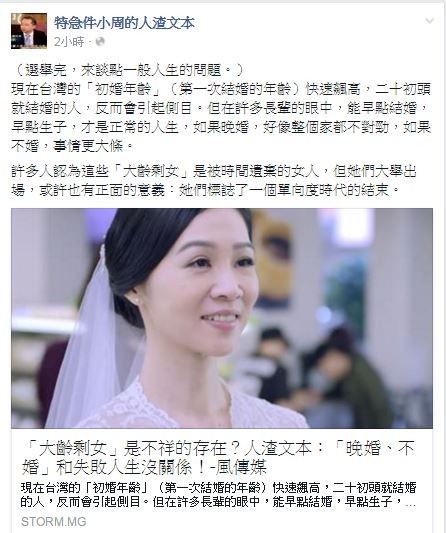 人渣文本為不婚、晚婚族平反，指出他們只是選擇了人生另一種可行的生活模式。（圖擷自特急件小周的人渣文本）