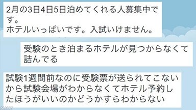 日本大考生上網哀號訂不到考試時要住的飯店。（圖擷取自網路）