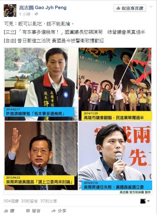 民進黨立委高志鵬稍早在粉絲團PO出圖片，酸說：「飯可以亂吃，話不能亂嗆。」（圖擷取自臉書）