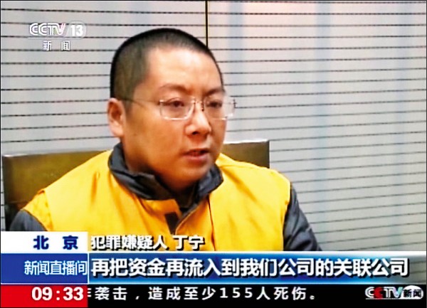 中國e租寶非法集資詐走2560億 焦點 自由時報電子報