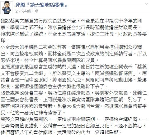 邱毅在臉書批評蔡英文（圖片擷取自邱毅臉書）