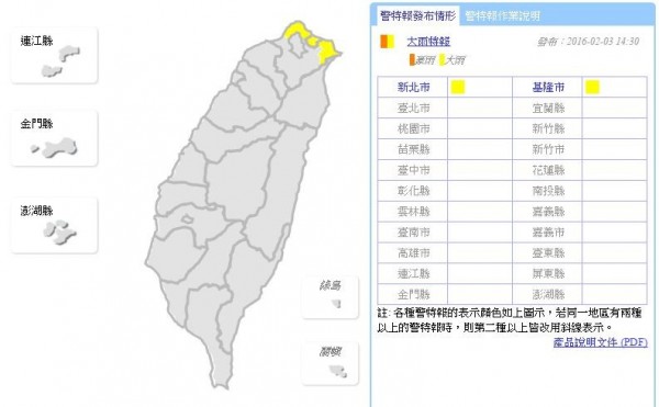 因受華南雲雨區東移影響，中央氣象局於3日下午針對新北市、基隆市等地區發佈大雨特報。（圖擷自中央氣象局網站）