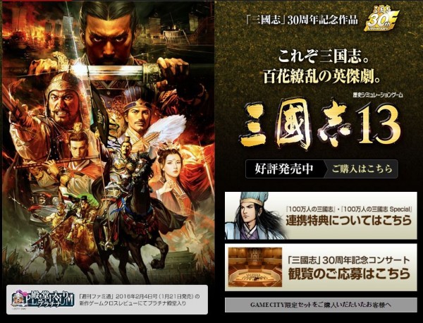 日本光榮警告中國知名遊戲網3DM，要求其撤掉《三國志13》的相關下載內容。（圖擷自光榮三國志13官網）