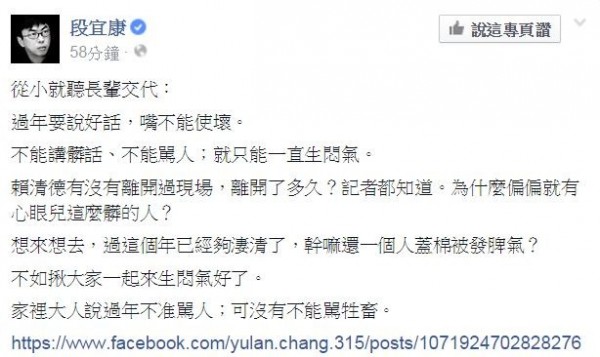 立委段宜康在看到網友對賴清德的指控後相當生氣,「賴清德有沒有離開過現場,離開了多久?記者都知道。為什麼偏偏就有心眼兒這麼髒的人?」(圖片擷取自段宜康臉書) 立委段宜康在看到網友對賴清德的指控後相當生氣,「賴清德有沒有離開過現場,離開了多久?記者都知道。為什麼偏偏就有心眼兒這麼髒的人?」(圖片擷取自段宜康臉書)