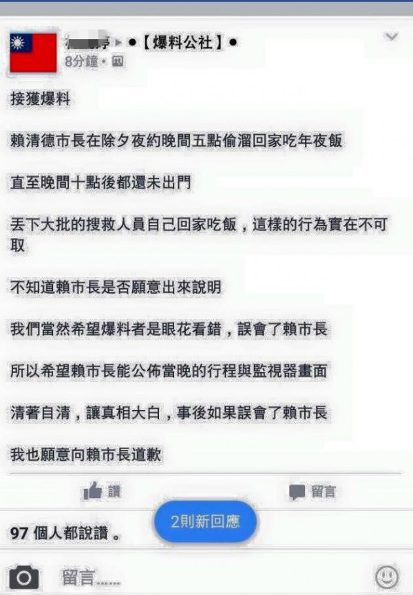 有網友爆料賴清德在除夕夜約5點拋下大批搜救人員,偷偷回家吃年夜飯,到了晚上10點都還沒出門。(圖片擷取自段宜康臉書) 有網友爆料賴清德在除夕夜約5點拋下大批搜救人員,偷偷回家吃年夜飯,到了晚上10點都還沒出門。(圖片擷取自段宜康臉書)