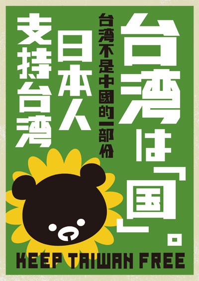 該網站表示，台灣不是中國的一部份，日本人支持台灣！（圖擷取自連署網站）