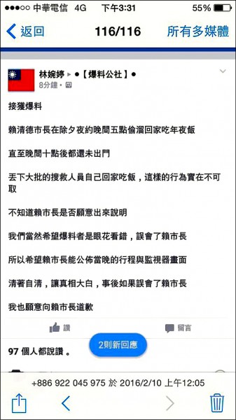 有網友爆料指稱，賴清德在除夕夜偷偷回家吃年夜飯，但該說法已被反駁。（取自立委王定宇臉書）