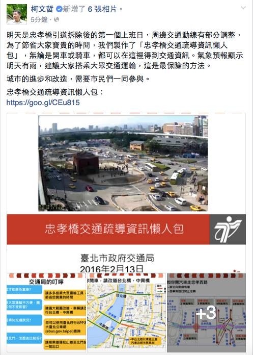 台北市長柯文哲稍早在臉書呼籲，民眾多利用大眾運輸工具。（擷取自柯文哲臉書）