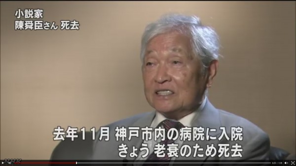 去年台裔日籍作家陳舜臣逝世，NHK連續播放多段日前的採訪畫面報導此事。（圖擷自NHK）