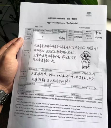 中國一名顧姓員工以「元宵節，我想帶爺爺回到25歲，陪爺爺再年輕一次」為由向主管請假，主管也批准了這張請假單。（圖擷取自杭州網）