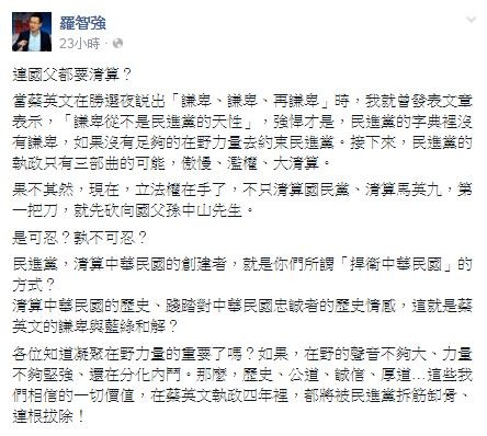 廢國父遺像一事，讓總統府前副秘書長羅智強痛批，民進黨根本不是「謙卑、謙卑、再謙卑」，而是「傲慢、濫權、大清算」。（圖擷自羅智強臉書）