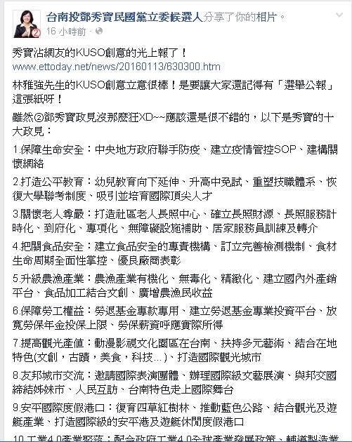 林雅強出示鄧秀寶以刪除的臉書貼文給警方，證明鄧秀寶當時清楚知道自己的立意並非意圖使人不當選。（圖截取自林雅強臉書）