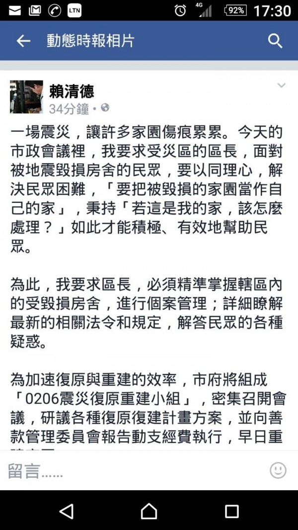 關於災後復建任務，市長賴清德在臉書向市民報告，今日市政會議重點。（擷自臉書）