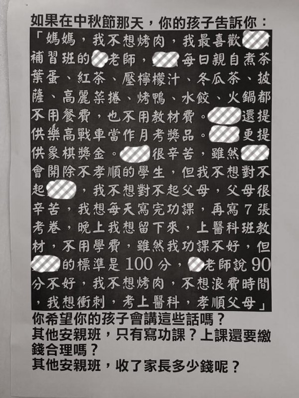 傳單強力推薦，如果想要孩子中秋節跟你講這些話，就要來補習班。（圖擷取自Ming Yi Keng臉書）