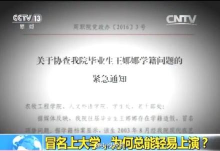 中國再度發生被人冒名頂替上大學的醜聞，33歲女子王娜娜2003年以為自己落榜，事實上是有人買走她的錄取通知上大學，還當了老師。（圖擷自《央視》） 