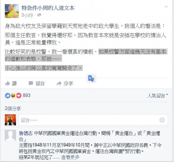 周偉航教授在臉書發表他對政大教官撕海報的看法。（圖擷取自臉書）