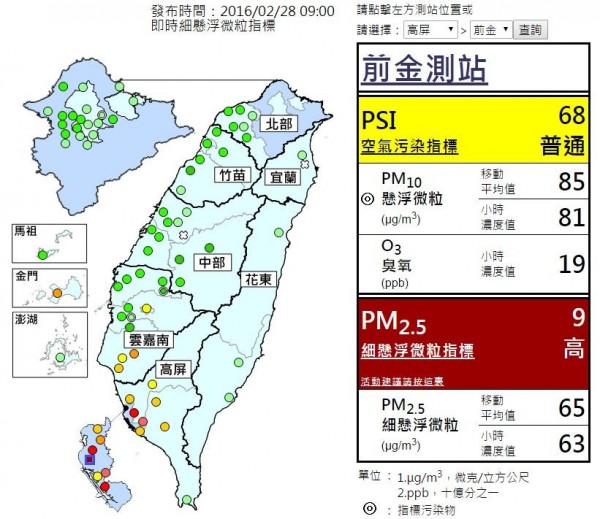 中國霾害又將襲台，高雄前金等地區的PM2.5濃度已達到紅色警戒。（圖擷取自環保署網站）