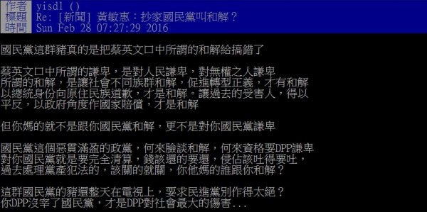 一名網友將蔡英文所說的和解、謙卑詮釋得非常好，被鄉民推爆。（圖擷取自PTT八卦板）