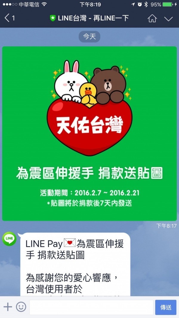 南台2月6日發生強震，LINE Pay團隊成員犧牲年假趕工建立台南捐款管道，讓民眾可以透過手機就送愛心到台南。（資料照，記者陳炳宏翻攝）
