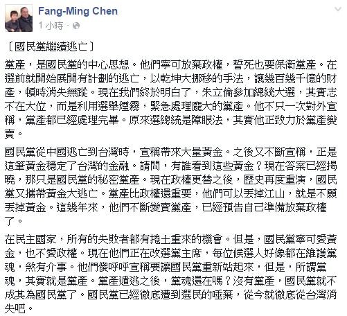 陳芳明臉書全文。(圖擷取自陳芳明臉書) 陳芳明臉書全文。(圖擷取自陳芳明臉書)