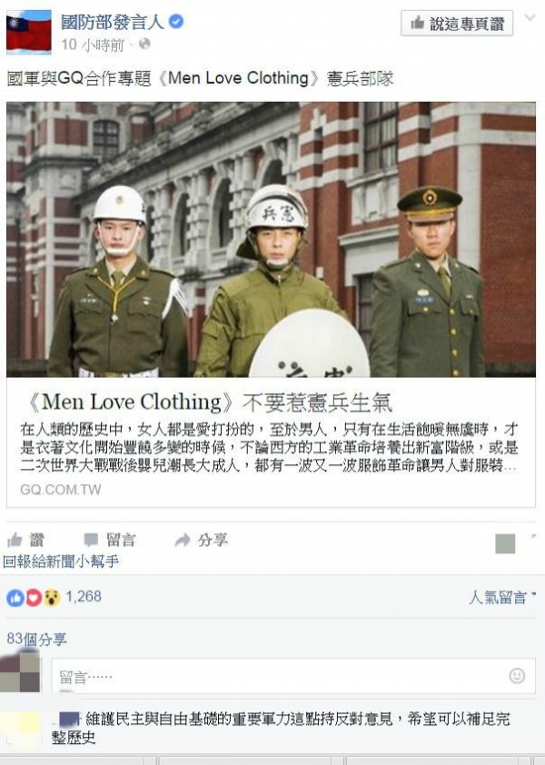 國防部與時尚雜誌《GQ》合作，以「Men Love Clothing」為主題拍攝了一系列的國軍制服宣傳照。（圖擷自「國防部發言人」臉書）