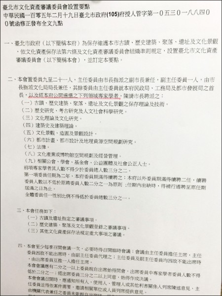 北市文化資產審議委員會設置要點，說明委員要經府內公開遴選而產生。（李慶鋒辦公室提供）