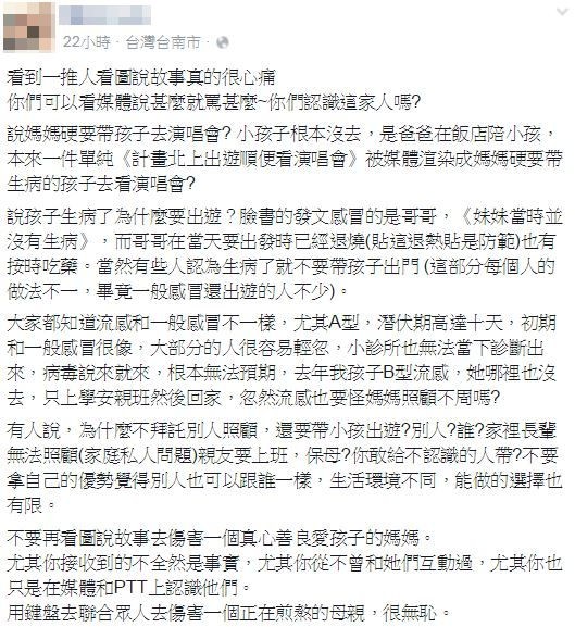 網友宮原奈美為流感病危的女兒拍集氣影片，引發爭議，友人跳出來為她打抱不平。（圖擷取自臉書）