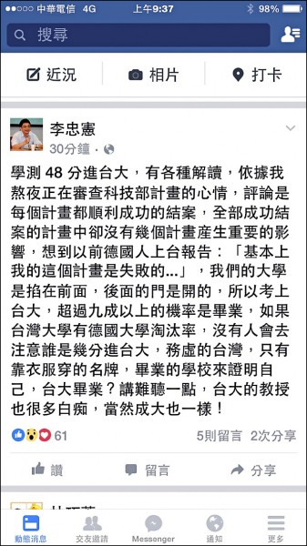 對學測四十八級分繁星進台大，成大教授李忠憲在臉書有感而發，說難聽，台大、成大教授也有些白痴。（圖：擷取自李忠憲臉書）