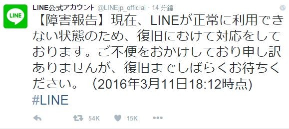 Line日本官方推特帳號針對此狀況貼出公告。（圖擷取自推特）