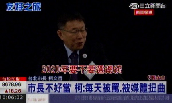 柯文哲說許多人問他會不會選2020總統，自己都嗤之以鼻，更想到過去的台北市長之所以政績不佳，就是一直想著未來的職位。（圖擷自《三立新聞》）