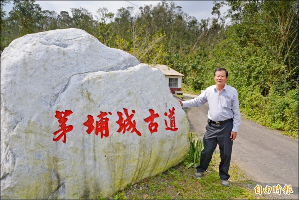 茅埔城古道將重建。（記者朱則瑋攝）