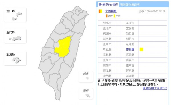 中央氣象局於今晚間8點半針對南投山區發布大雨特報。（圖擷自氣象局網站）