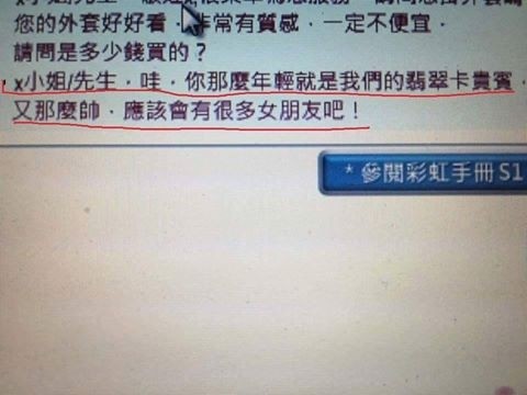 華航內部傳出訓練手冊教空姐誇讚有錢乘客穿著，還要問對方「一定有很多女友吧」，有作賤空姐「酒店化」之嫌。（翻攝自停飛四劍客的勞改日記臉書粉絲團）