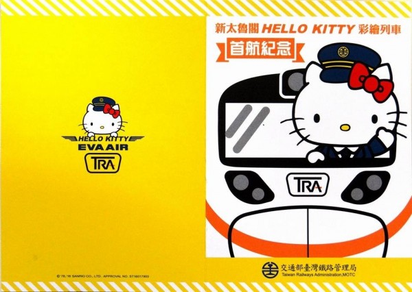 新太魯閣號Hello Kitty彩繪列車周一將首航，票卡首曝光。（台鐵提供）