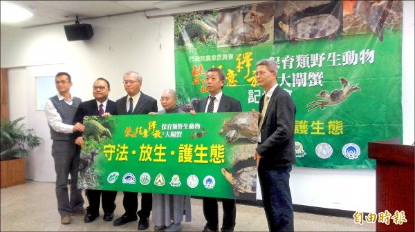 根據坊間調查,台灣每農委會已擬具野生動物保育法修正草案,已在今年2月1日由行政院函請立法院審議中,此外,政府也積極與民間宗教團體、環保團體共同合作辦理智慧放生、生態放生。(記者林彥彤攝) 根據坊間調查,台灣每農委會已擬具野生動物保育法修正草案,已在今年2月1日由行政院函請立法院審議中,此外,政府也積極與民間宗教團體、環保團體共同合作辦理智慧放生、生態放生。(記者林彥彤攝)
