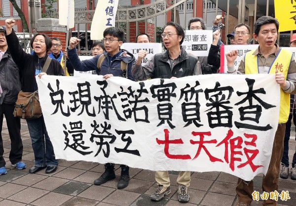 勞動部在去年修改勞基法施行細則，刪除7天國定假日，勞團今前往立法院大門前抗議，要求如今多數席次的民進黨團，應立即實質審查此案，還給勞工7天國定假日。（記者朱沛雄攝）
