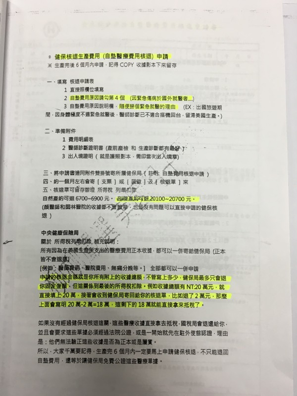 警方查出坐月子中心詳細教導孕婦如何請領保險金。（記者姚岳宏翻攝）