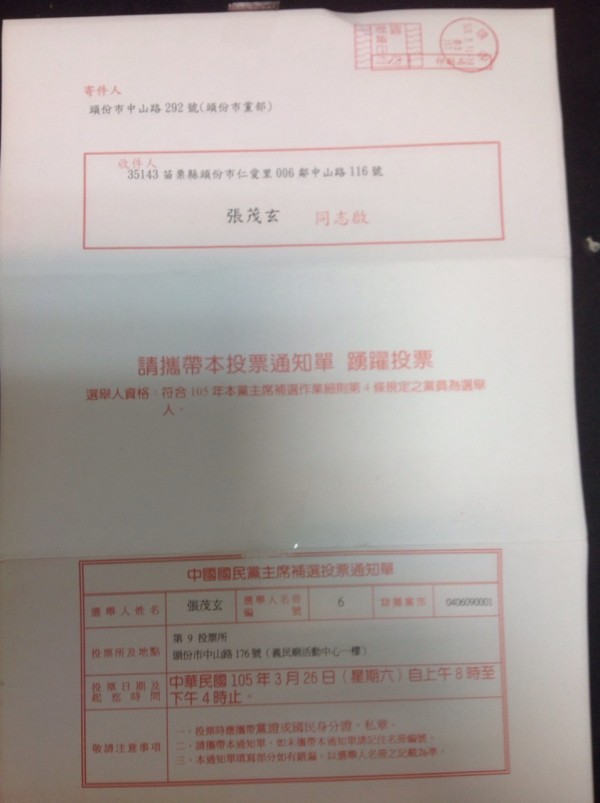 國民黨主席明天補選，被撤銷黨籍的苗栗縣前縣議張茂玄等人，竟收到投票通知單。（圖由張茂玄提供）