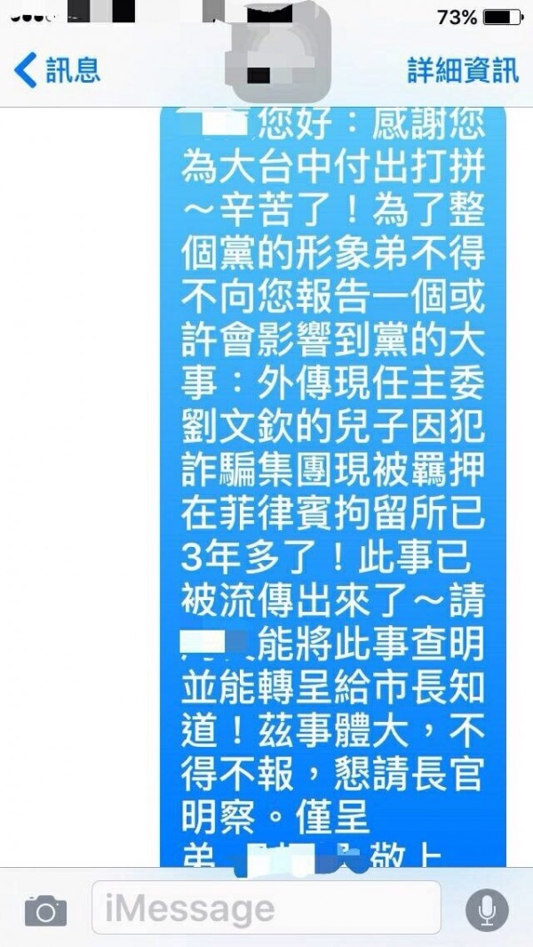 民進黨台中市黨部主委劉文欽遭人用LINE惡意中傷，他今天鄭重否認，並要求用LINE傳訊息者登報道歉，否則提告。（劉文欽提供）