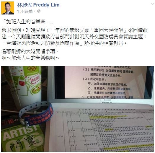 林昶佐趕場大港與立院，忍不住發文感嘆辛苦。（圖擷取自林昶佐Freddy Lim臉書）