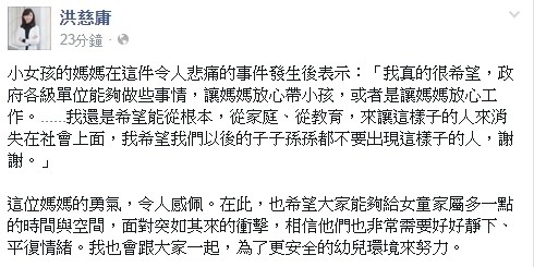 洪慈庸面對女童斷頭案貼文表示「我會努力」。（記者余衡翻攝自臉書）