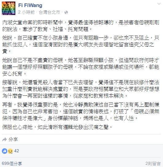 內湖女童命案的受害人母親發表動人講話，網友Fi FiWang特別發文稱讚，2小時吸引近700個分享。（圖擷取自Fi FiWang臉書）