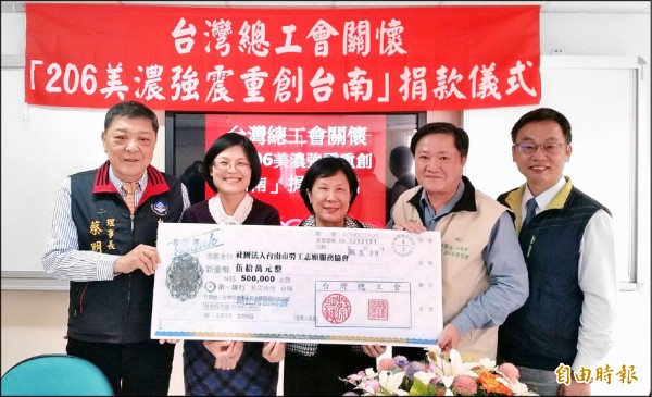 台灣總工會理事長蔡明鎮（左一）將賑災善款交由台南市勞工志願服務協會理事長林文一（右二）。（記者張菁雅攝）
