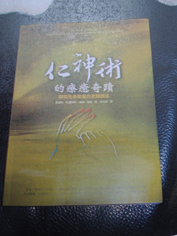 警方在鄭玉梅住處發現「仁神術」的書籍。（記者周敏鴻翻攝）