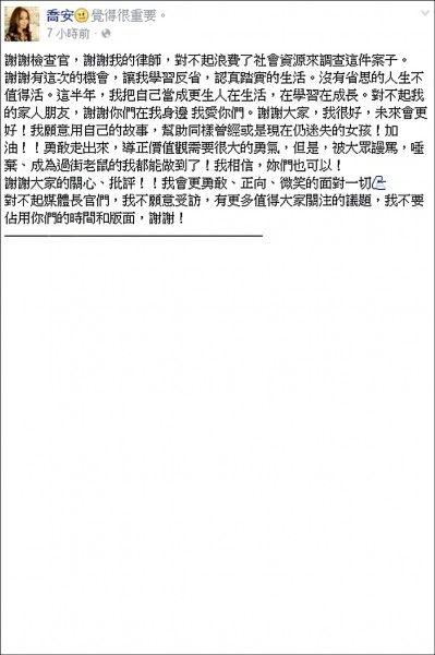 劉喬安昨在臉書上稱願用自己的故事幫助同樣迷失的女孩，但網友不領情，留言酸破表。（取自臉書）